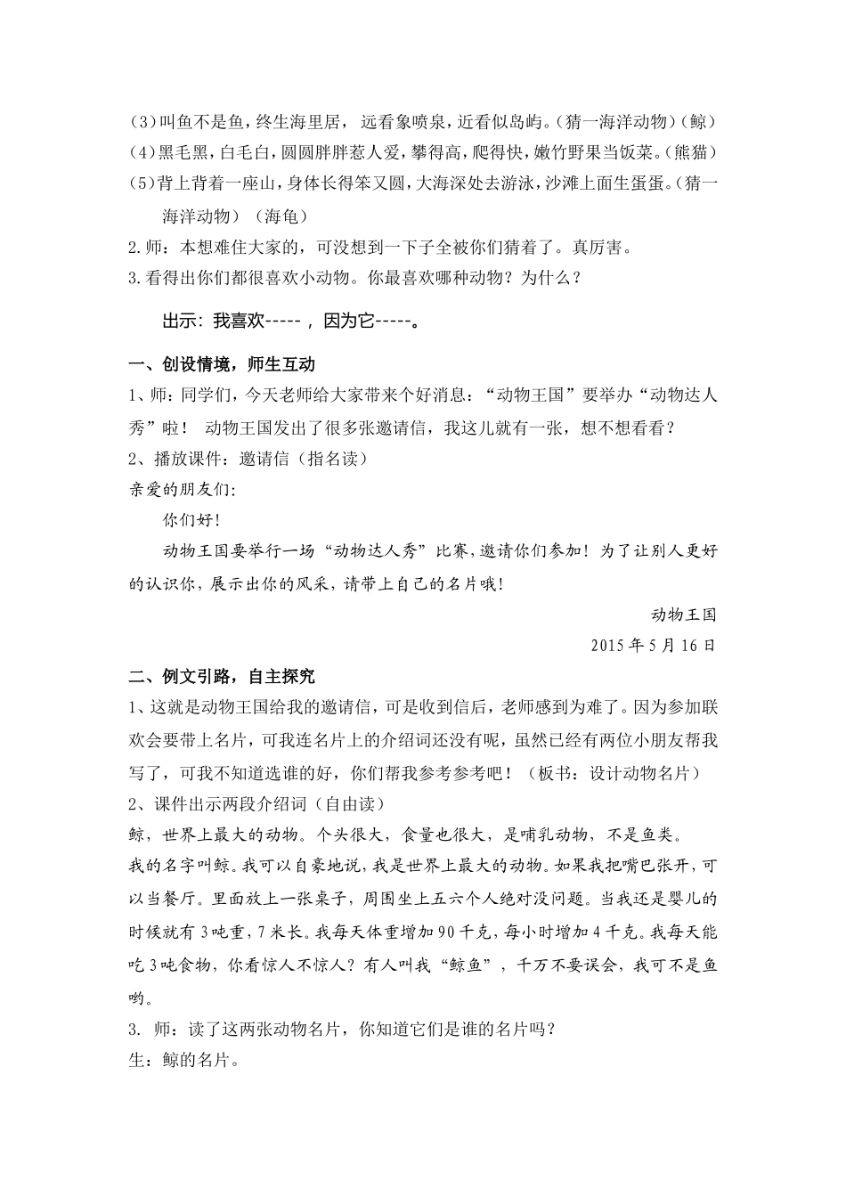 《设计动物名片》习作指导_第2页