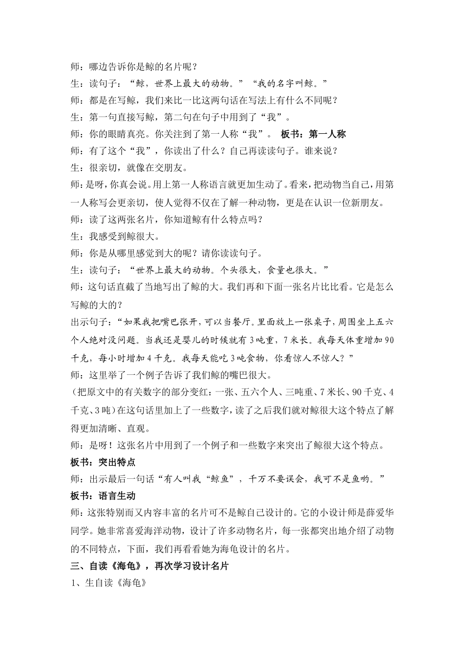 《设计动物名片》习作指导_第3页