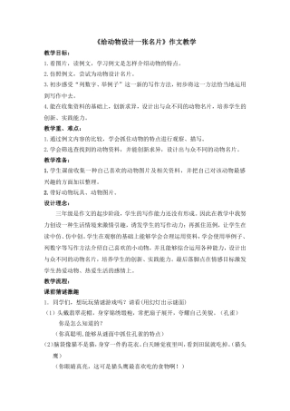《设计动物名片》习作指导