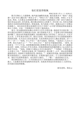他们更值得敬佩