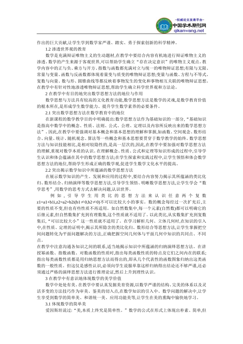 高中数学教育论文_-凸现数学文化_提升数学素养_第2页