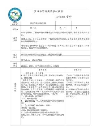第四节：噪声的危害和控制
