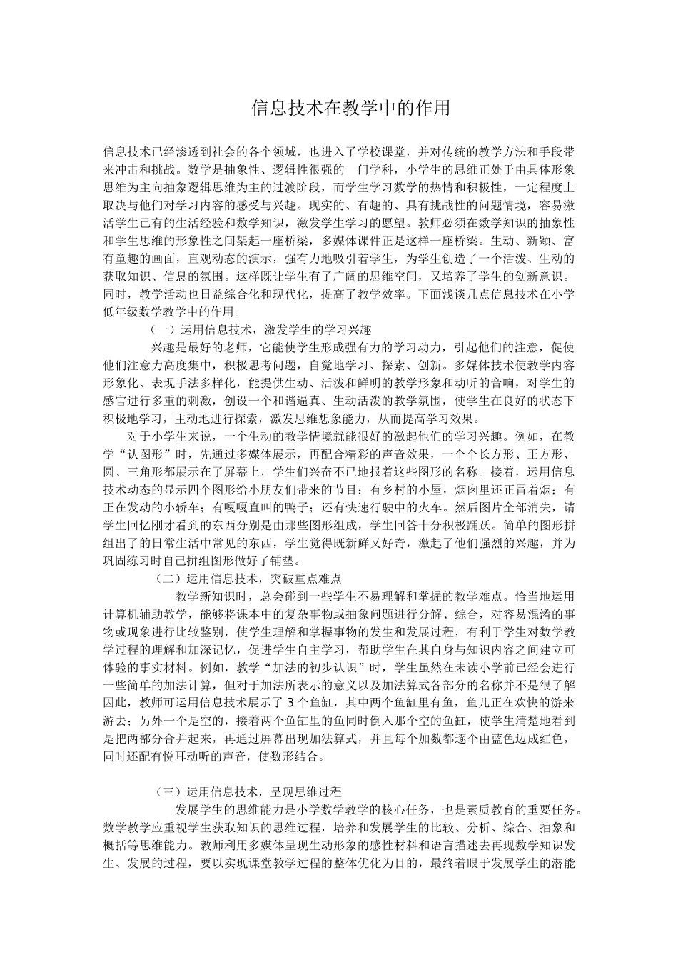 信息技术在教学中的作用_第1页