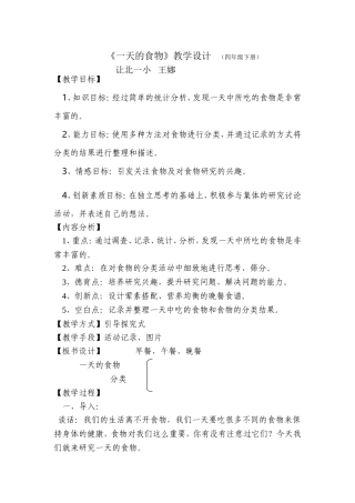 调查研究一天的食物