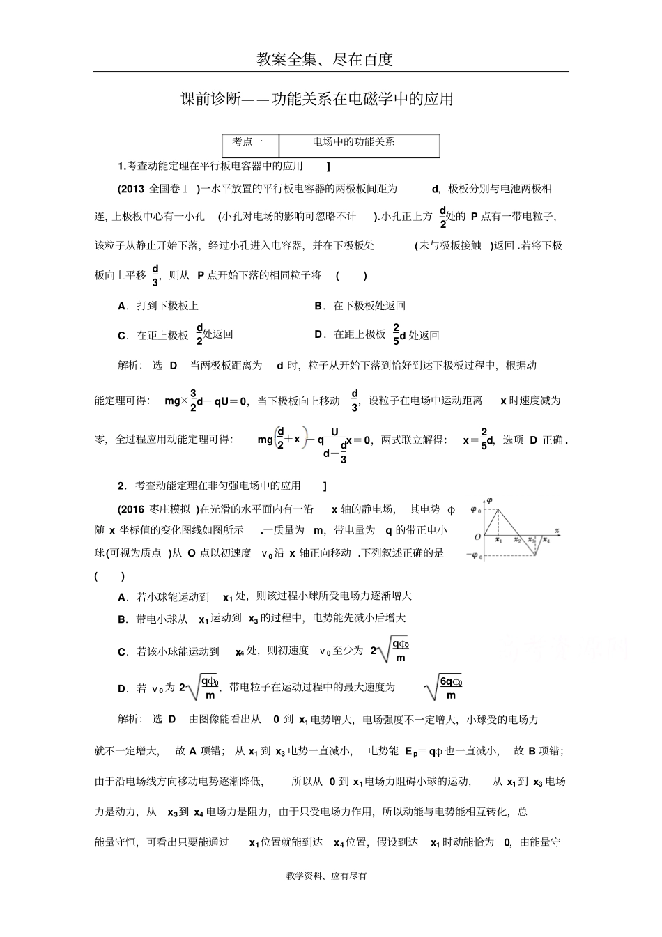 【三维设计】通用版2019届高三物理二轮复习资料课前诊断——功能关系在电磁学中的应用含解析_第1页