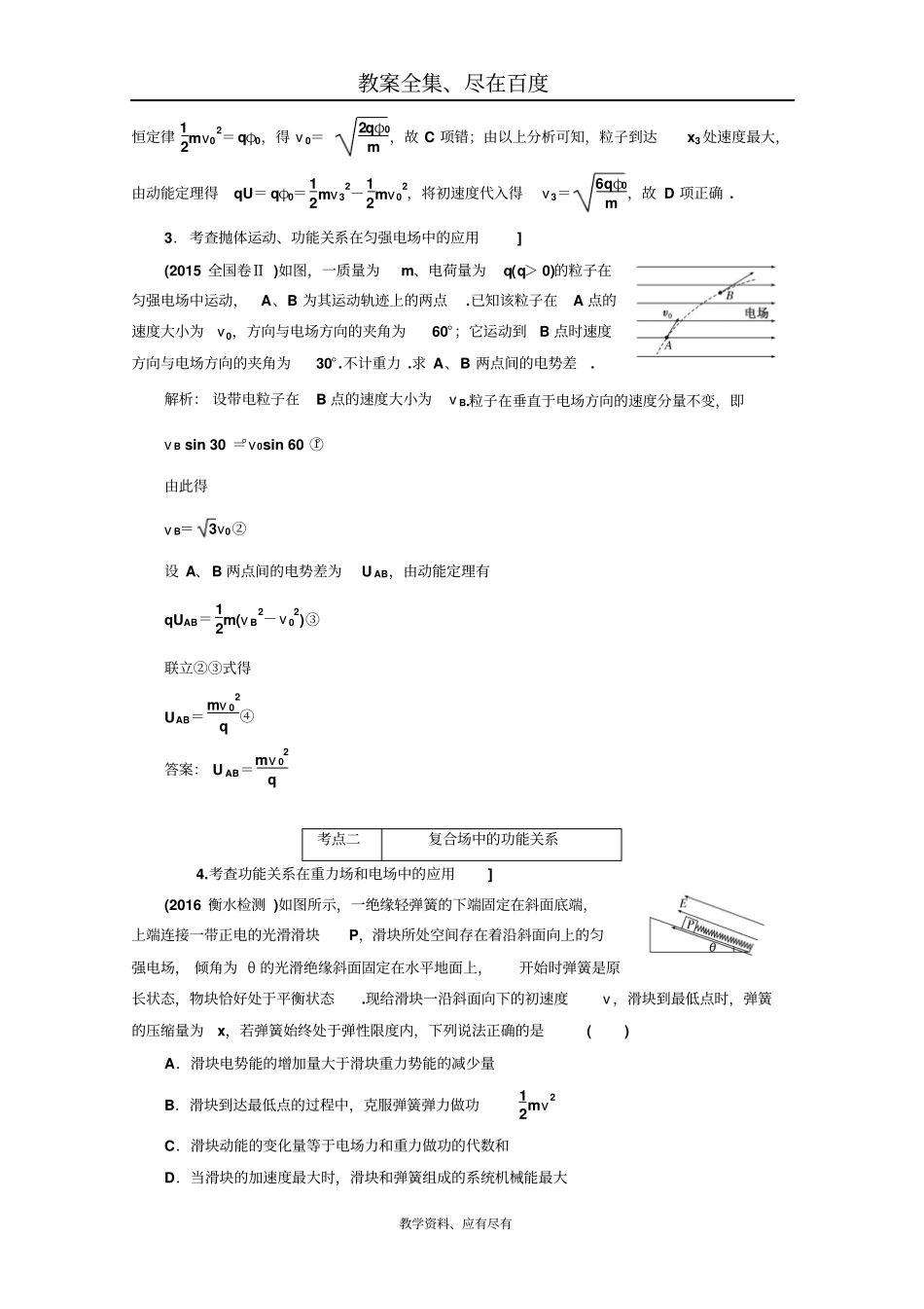 【三维设计】通用版2019届高三物理二轮复习资料课前诊断——功能关系在电磁学中的应用含解析_第2页