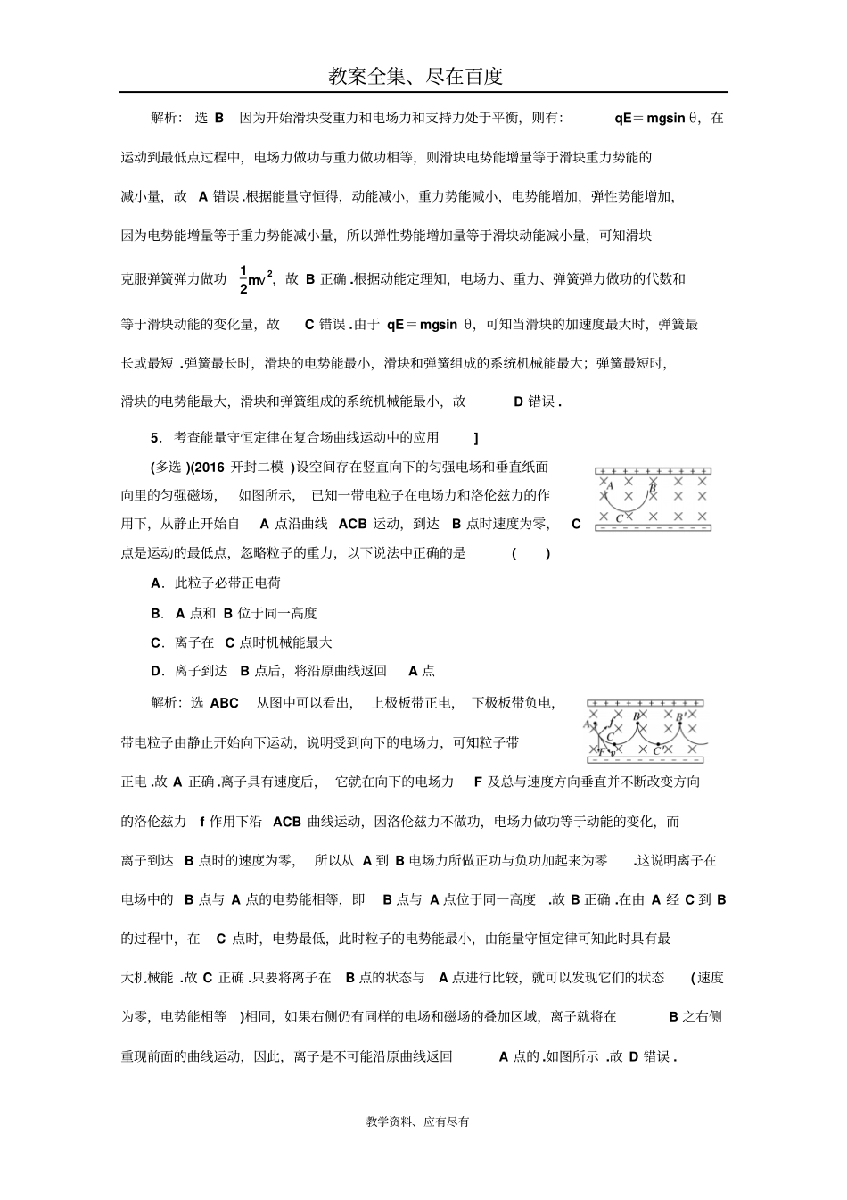 【三维设计】通用版2019届高三物理二轮复习资料课前诊断——功能关系在电磁学中的应用含解析_第3页