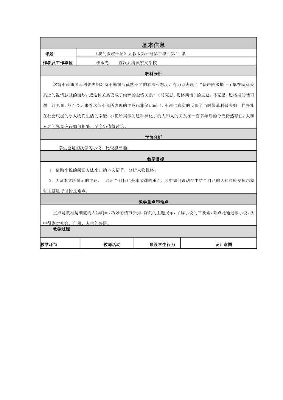 《我的叔叔于勒》_第1页