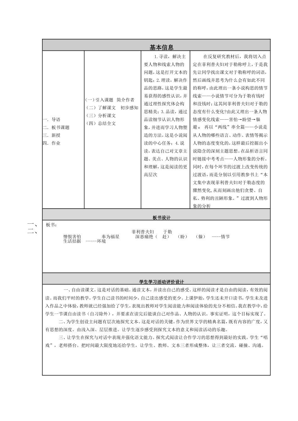 《我的叔叔于勒》_第2页