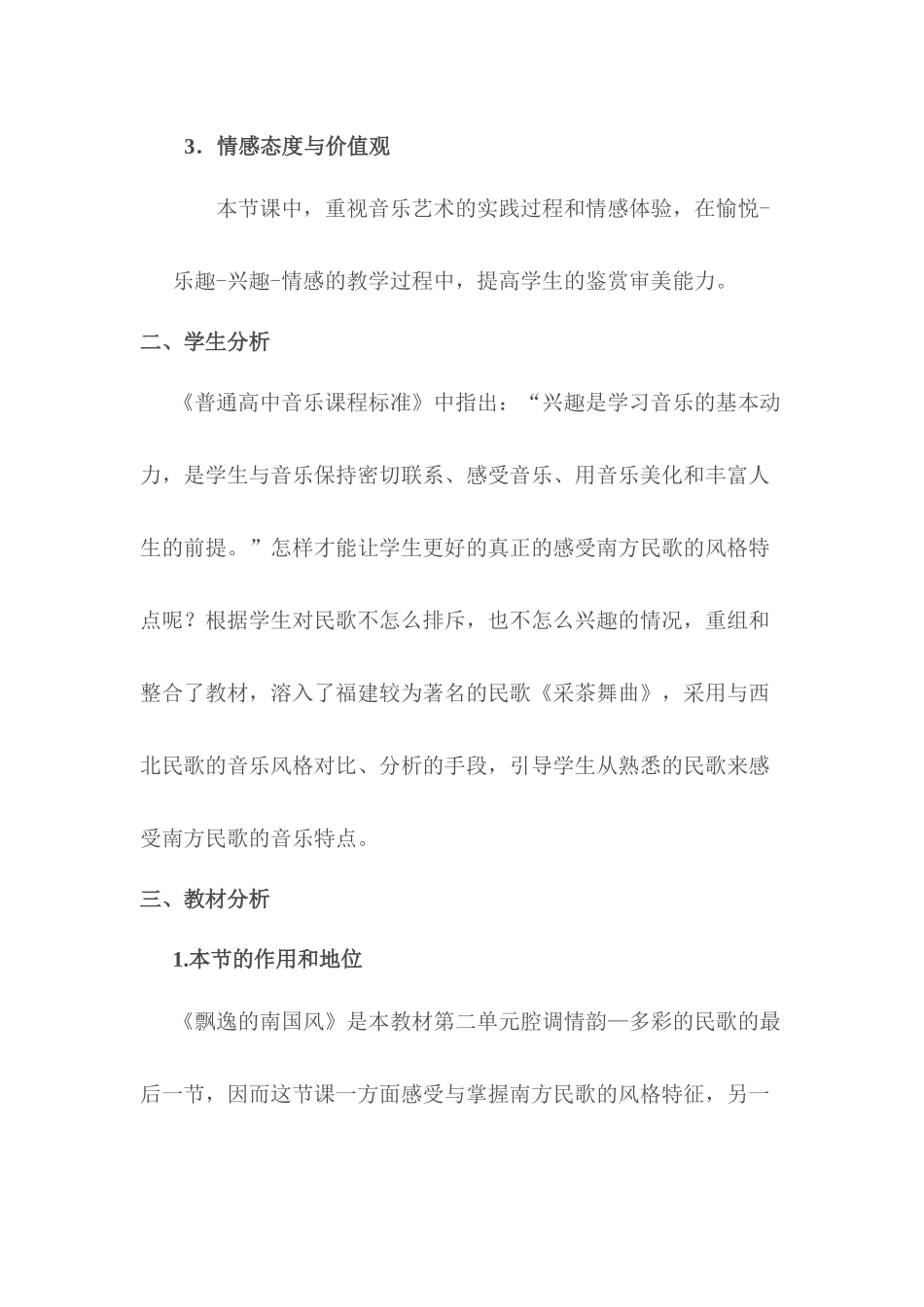 飘逸的南国风_第2页