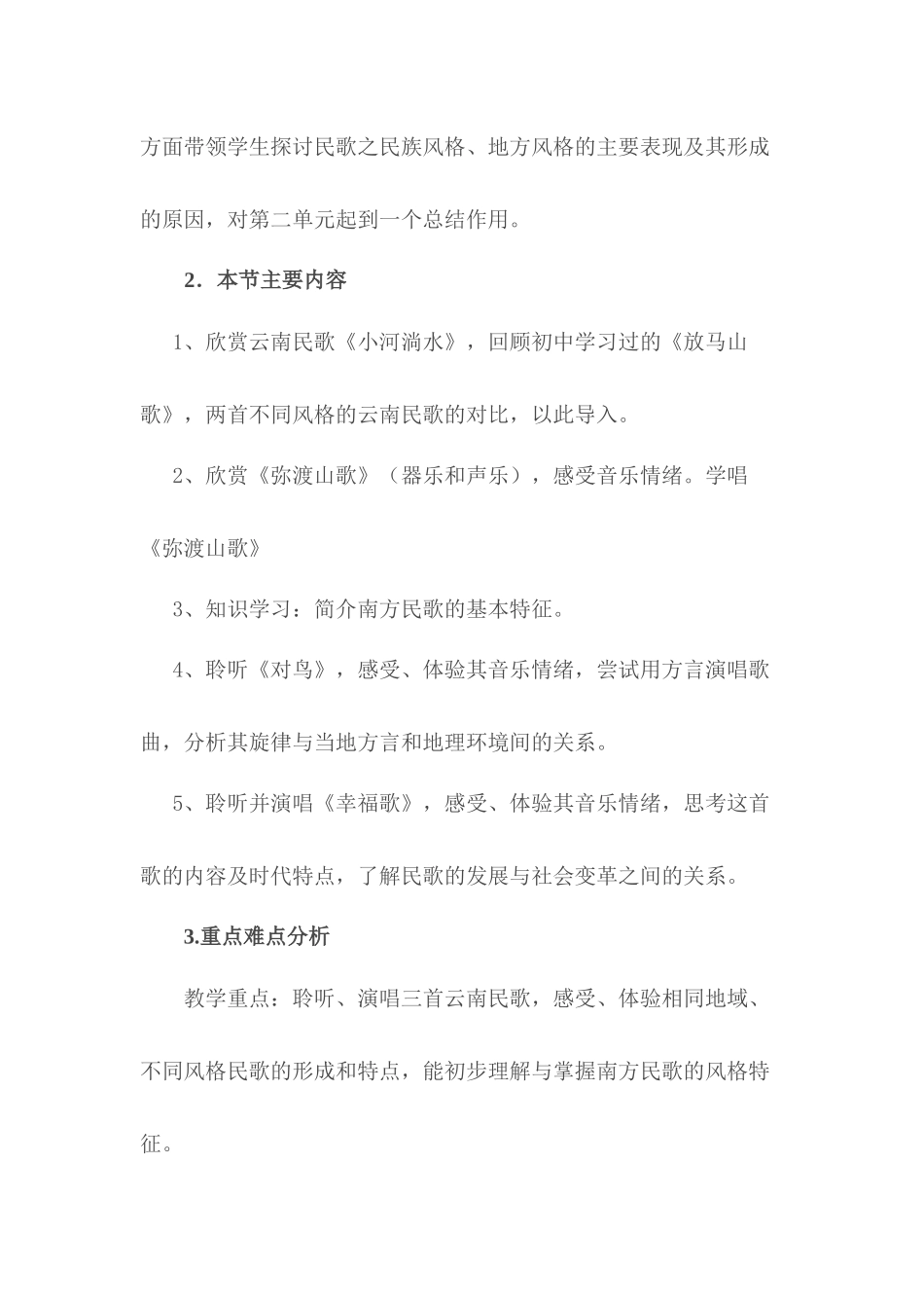 飘逸的南国风_第3页