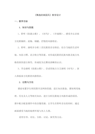 飘逸的南国风