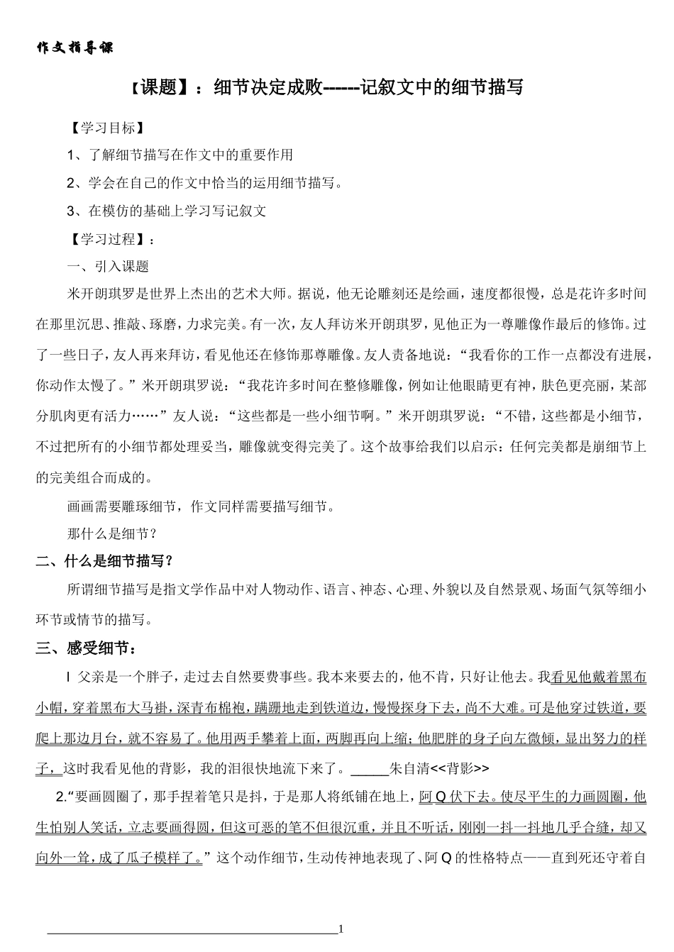 《细节决定成败--记叙文中的细节描写》_第1页