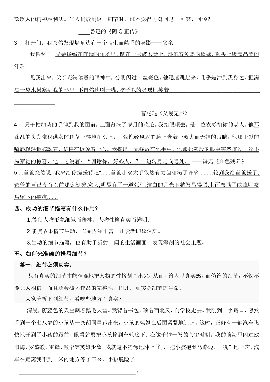 《细节决定成败--记叙文中的细节描写》_第2页