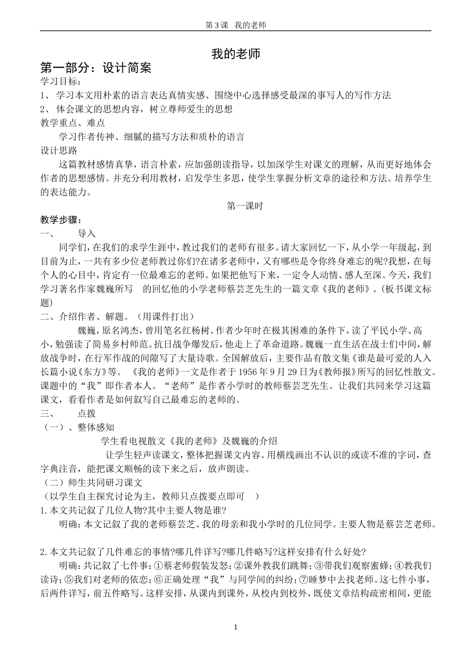 《我的老师》_第1页