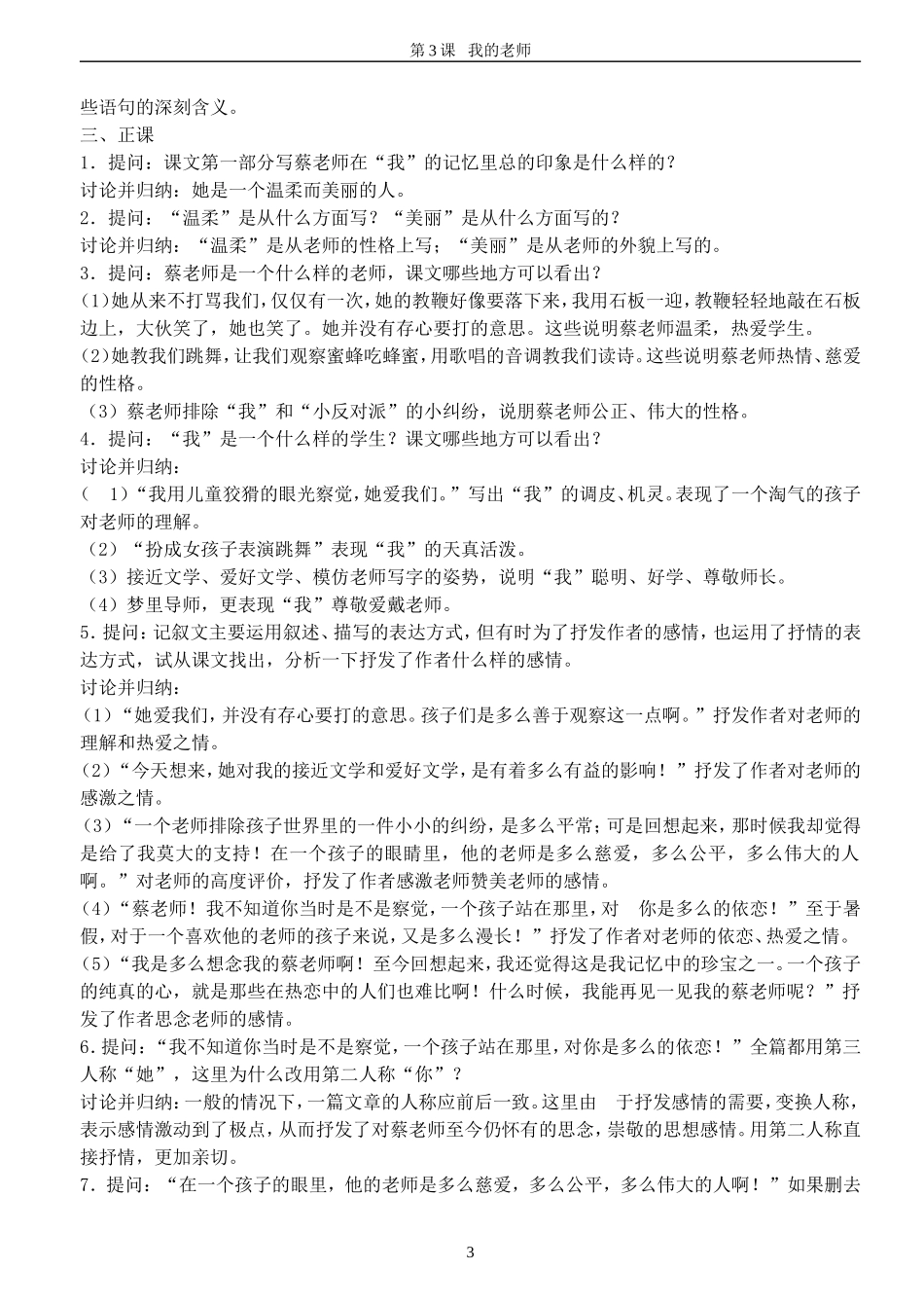 《我的老师》_第3页