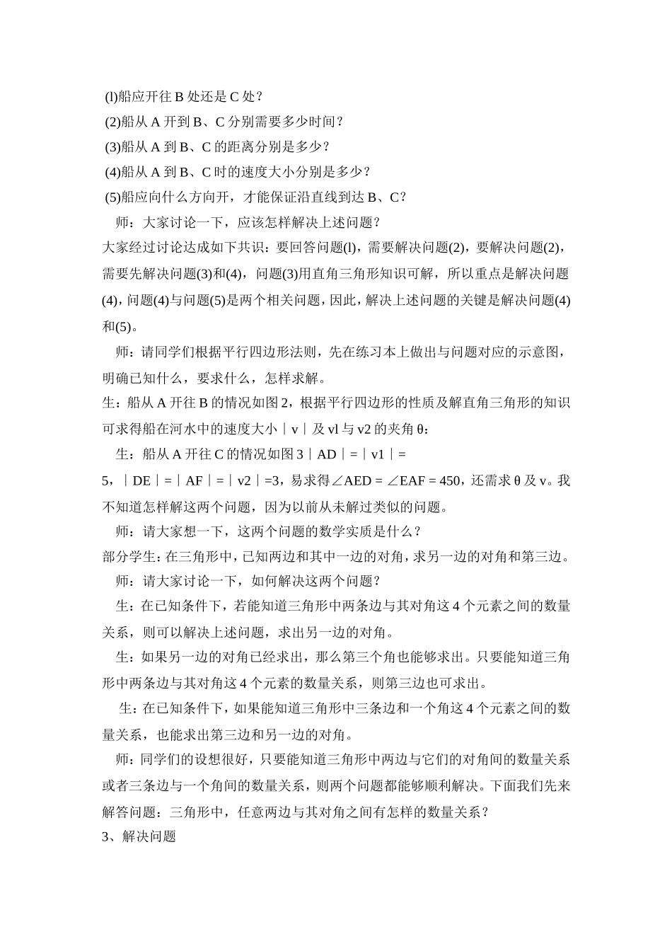 高中数学情境教学案例简析_第2页