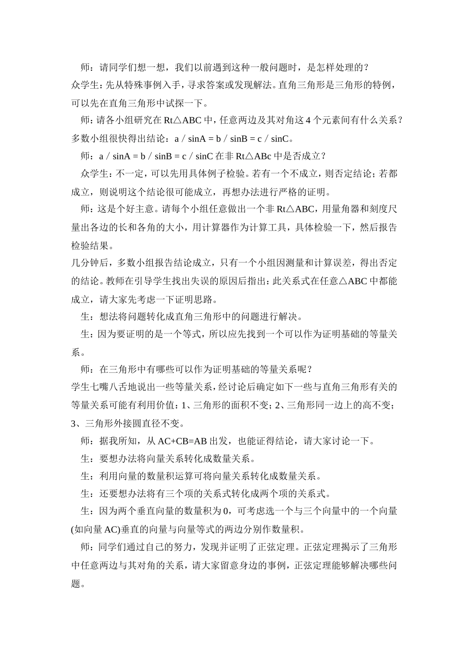 高中数学情境教学案例简析_第3页