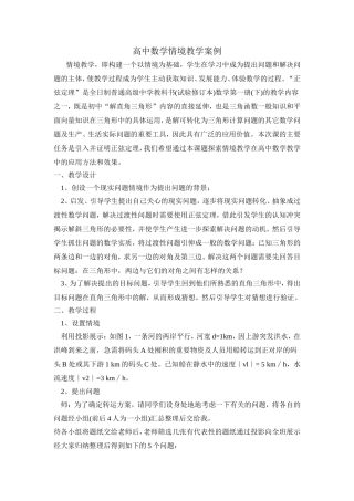 高中数学情境教学案例简析