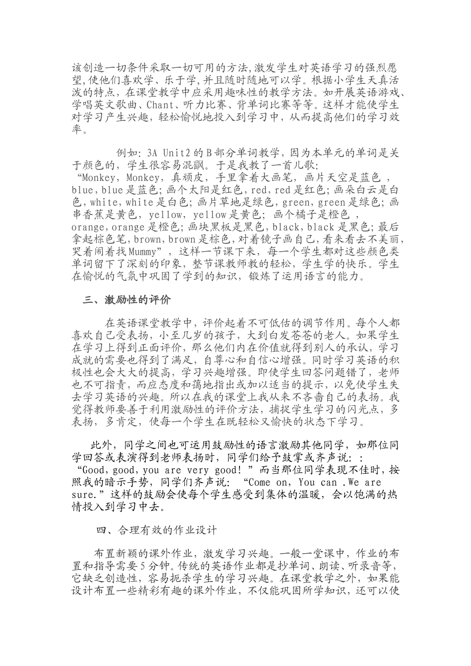 英语教学专题李娟_第2页