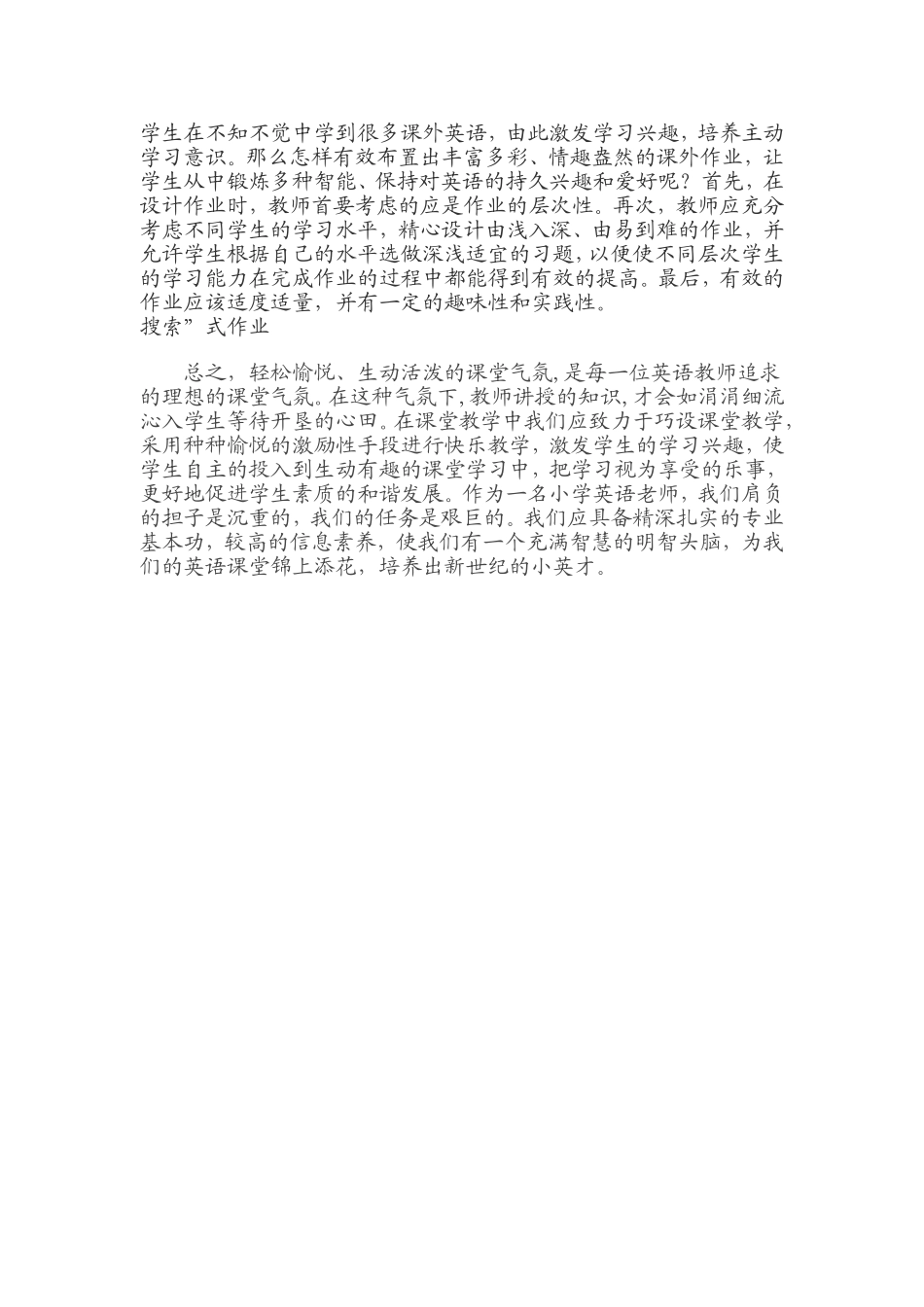 英语教学专题李娟_第3页