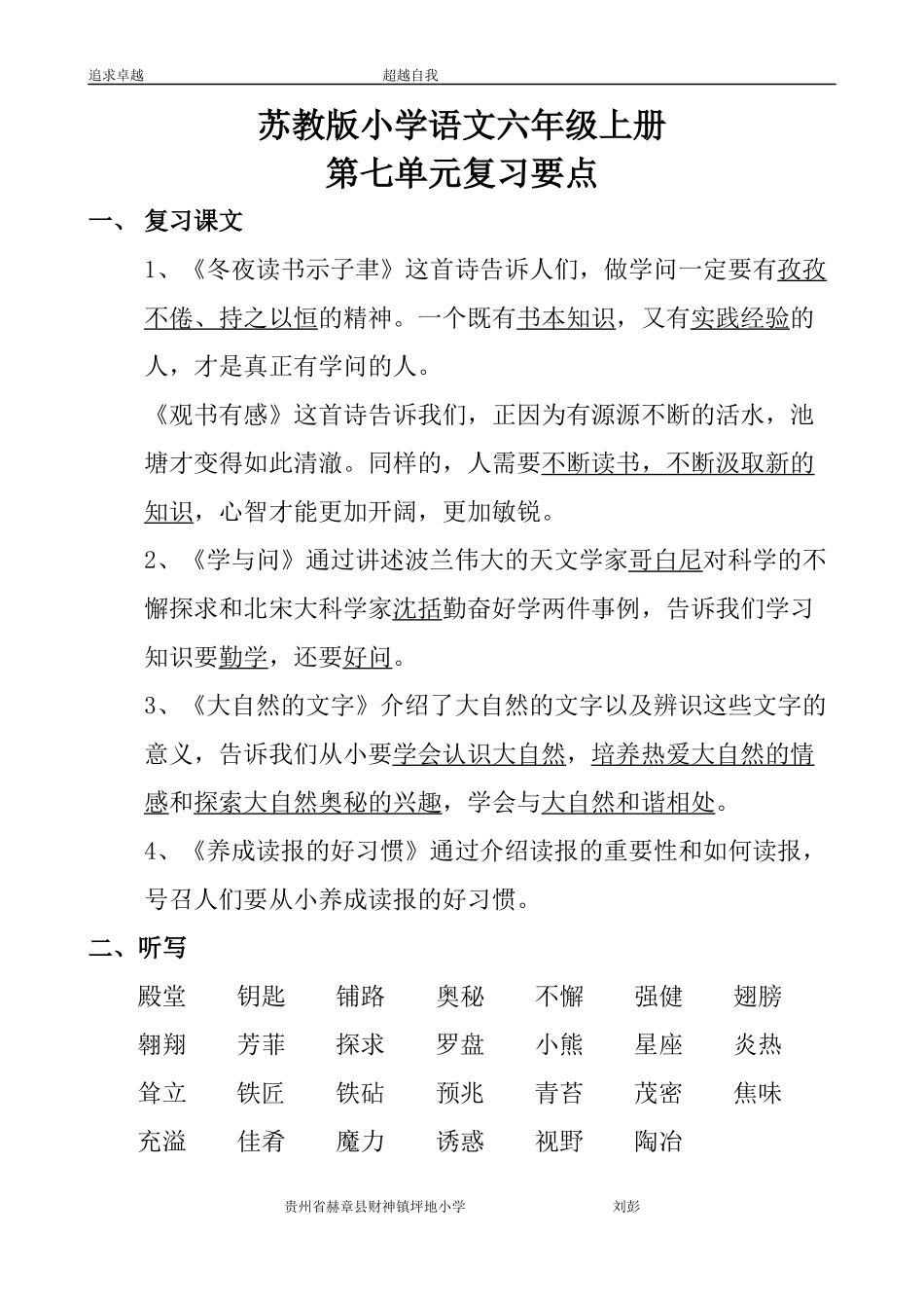 第七单元复习要点归纳_第1页