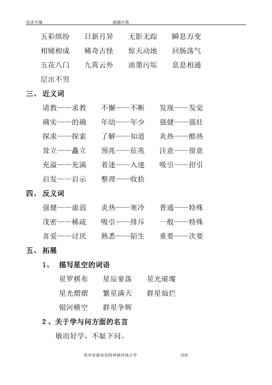 第七单元复习要点归纳_第2页