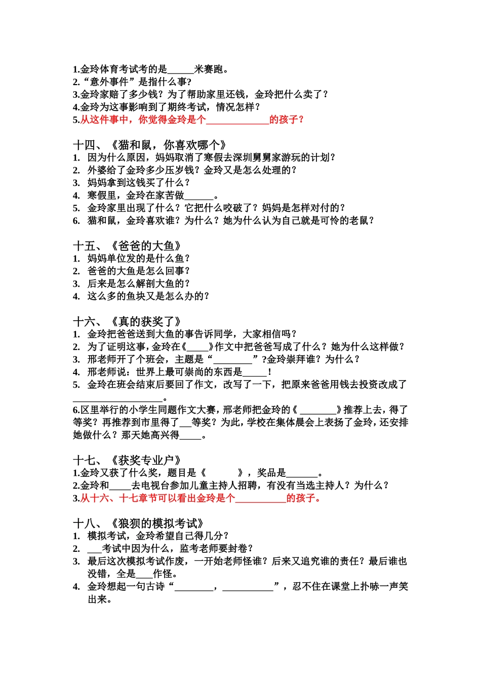 《我要做好孩子》阅读思考_第3页