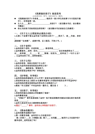 《我要做好孩子》阅读思考