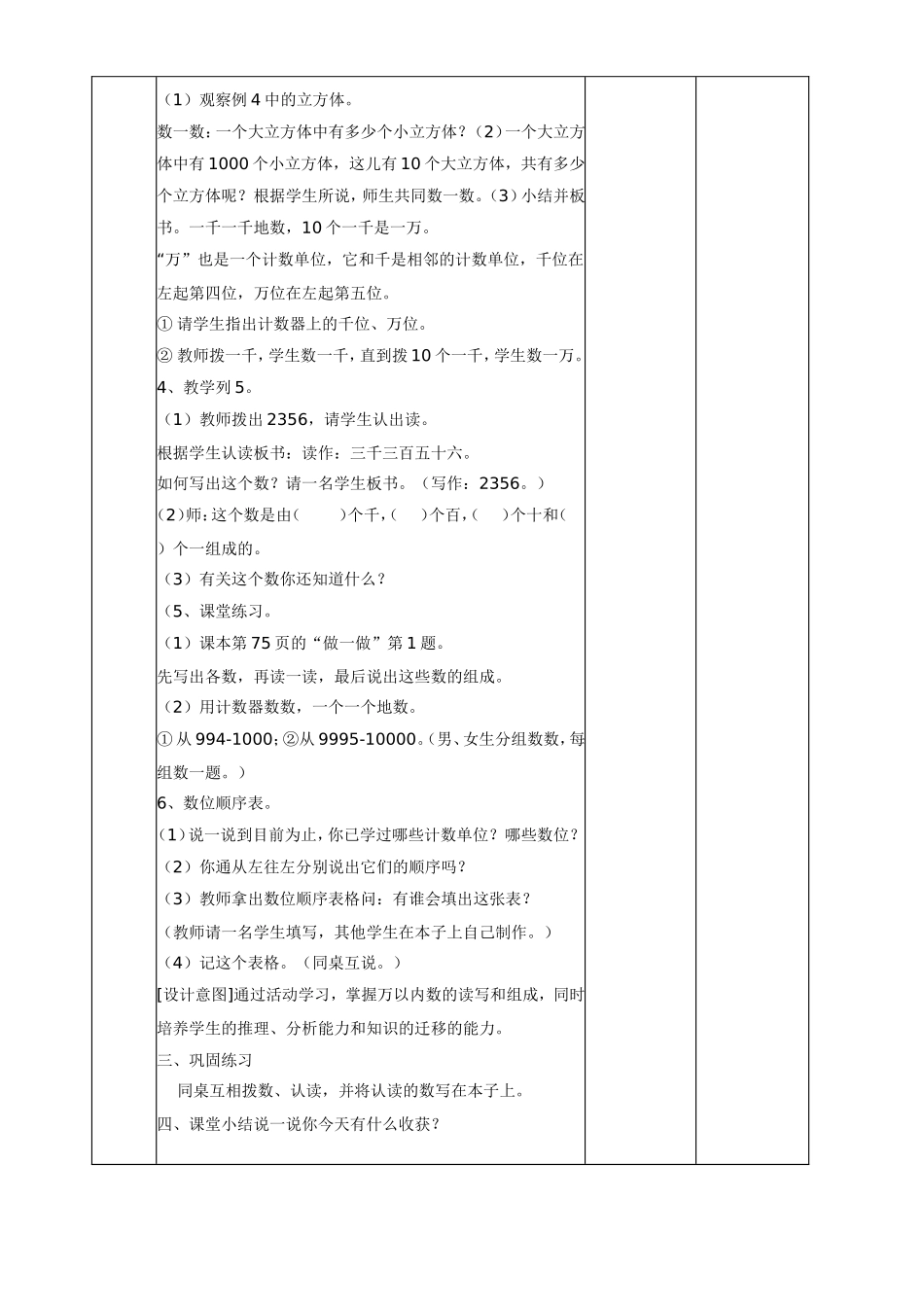 万以内数的认识教案_第2页