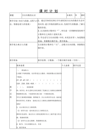 万以内数的认识教案