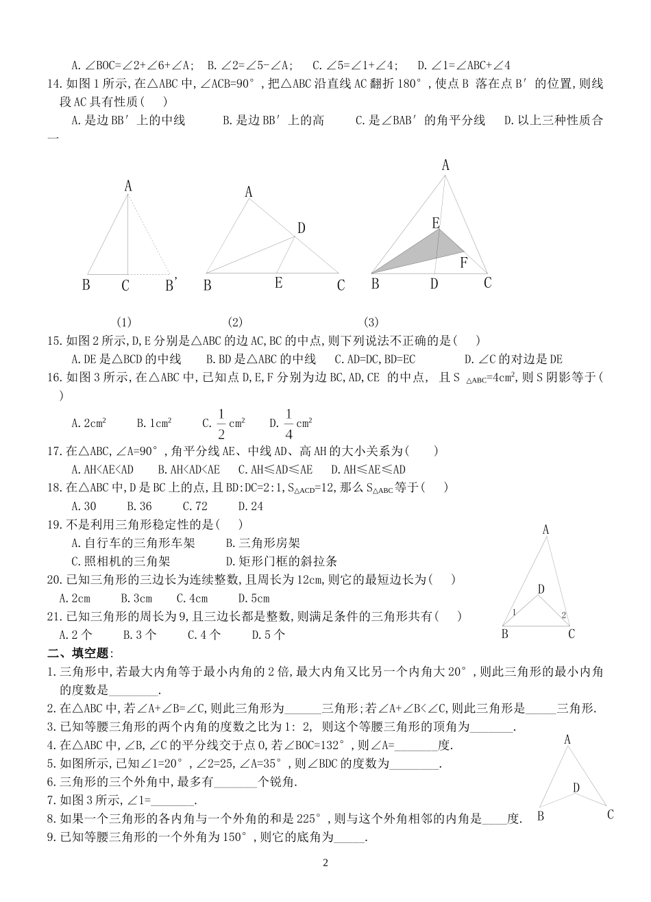 七年级数学（下）三角形练习_第2页