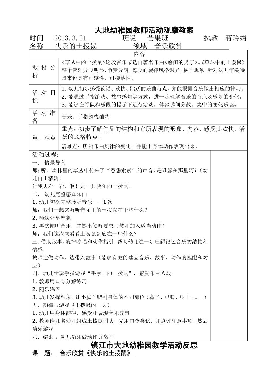 大班音乐：快乐的土拨鼠_第1页