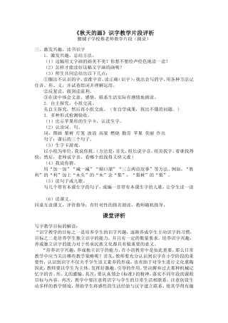 一年级语文“秋天的画”片段评析