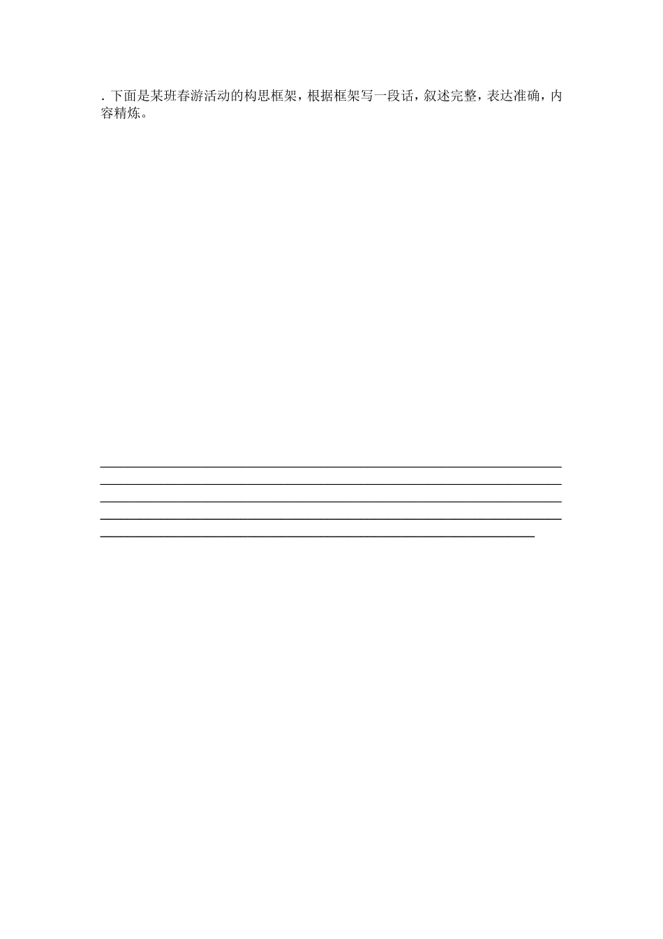 五年级习作练习题_第1页