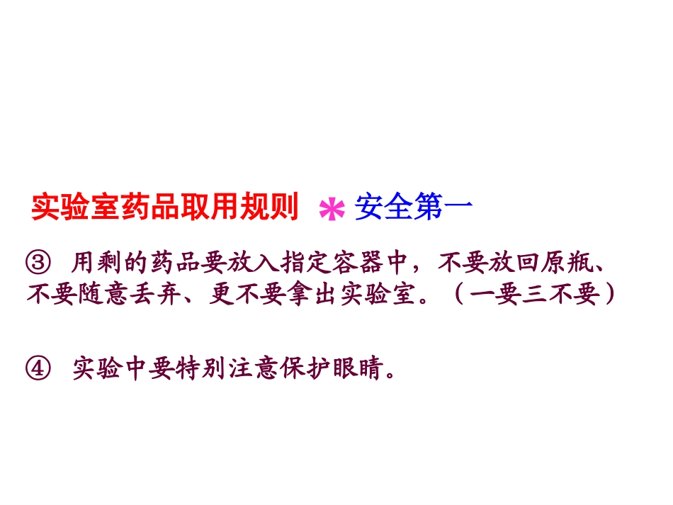 走进化学实验室--第一课时-rangai_第3页