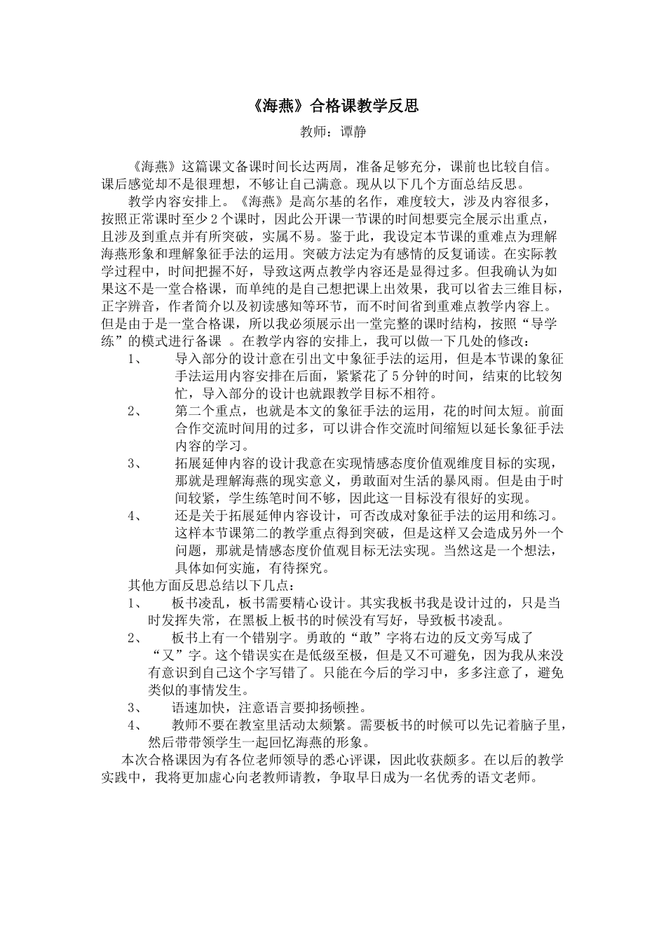 《海燕》教学反思_第1页