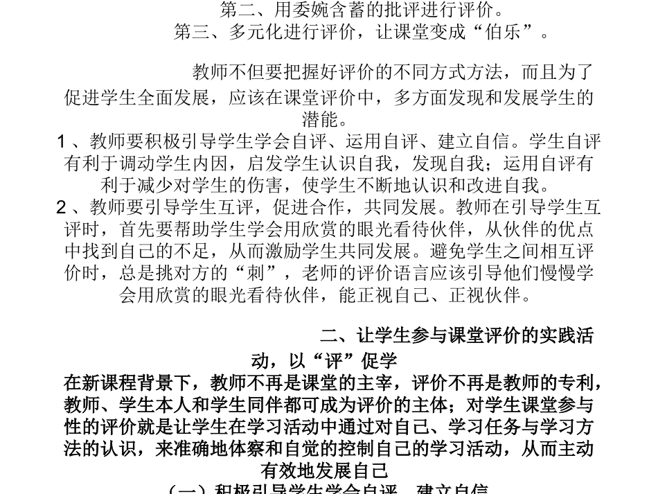 评价就是在具体的_第1页