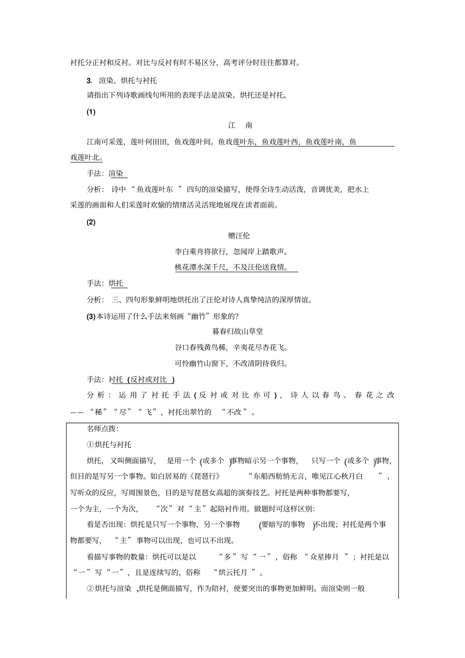 【三维设计】高考语文一轮复习：专题六古诗歌鉴赏表达技巧题普通高中适用_第3页