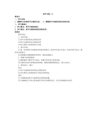 角平分线教学设计