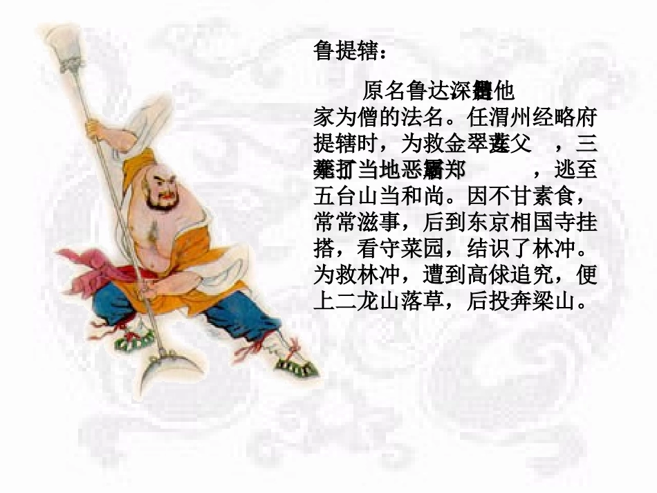鲁提辖拳打镇关西gr_第3页