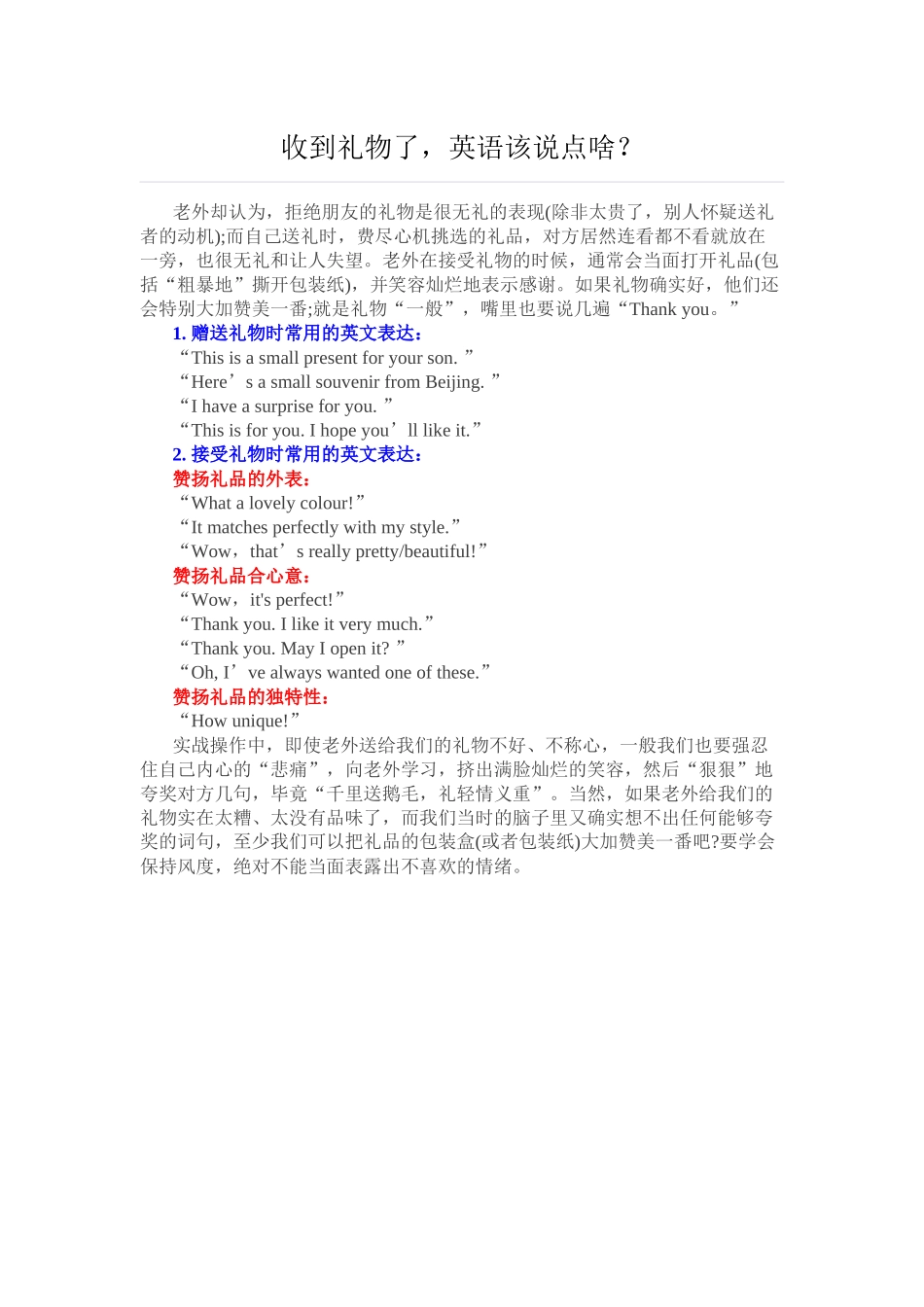 收到礼物了该怎么用英语说_第1页