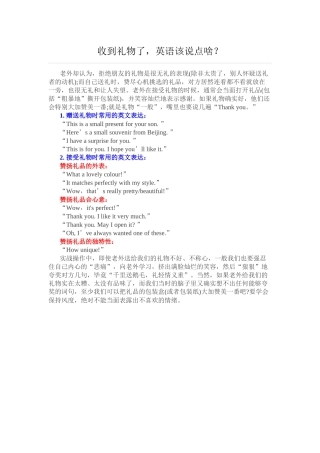 收到礼物了该怎么用英语说