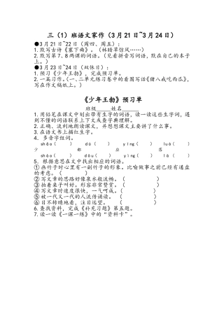 《少年王勃》预习单