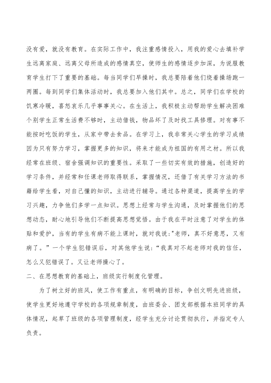 一路辛酸一路歌_第2页