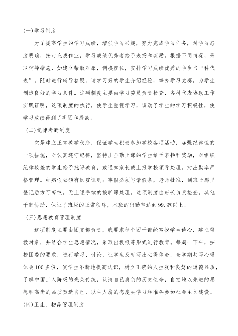 一路辛酸一路歌_第3页