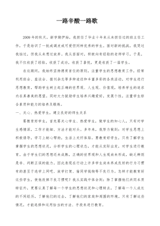 一路辛酸一路歌