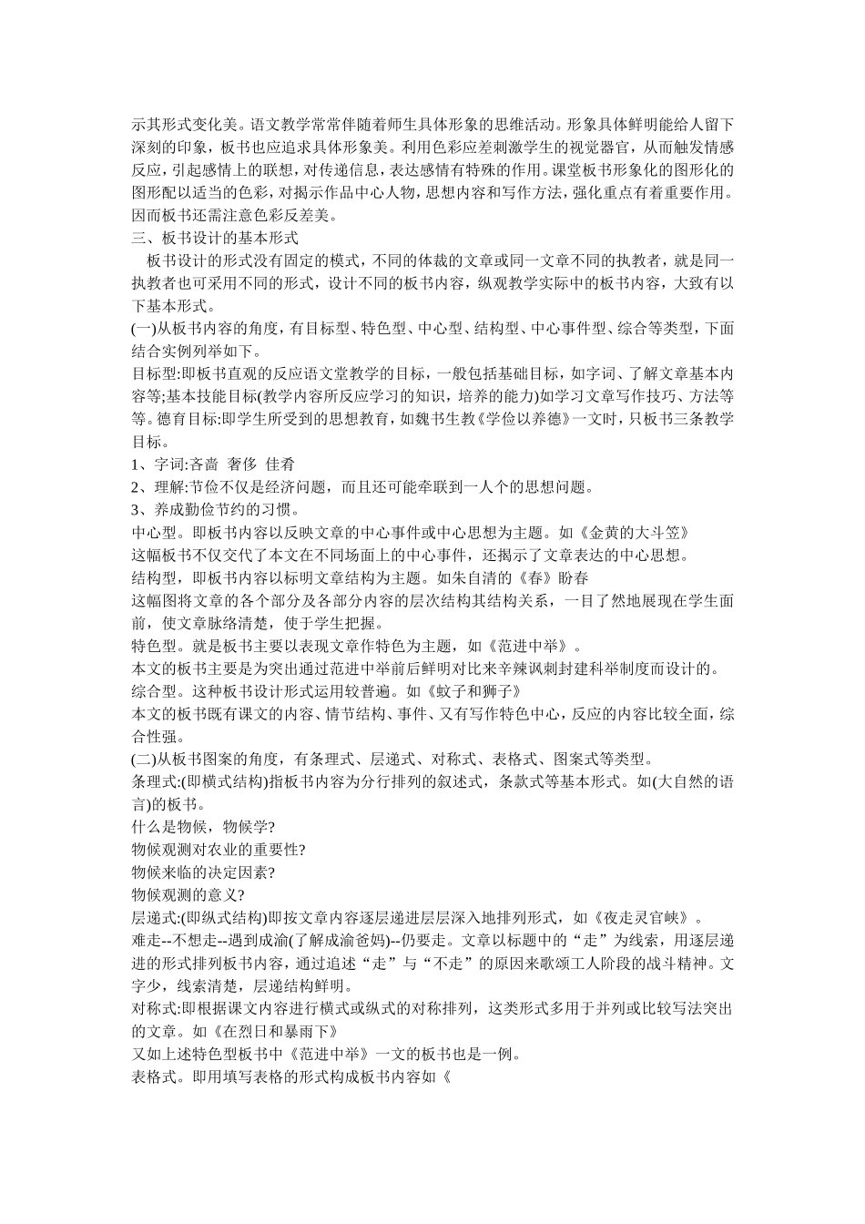 浅淡语文课堂教学中的板书设计艺术_第2页