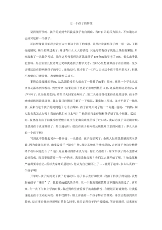 记一个孩子的转变