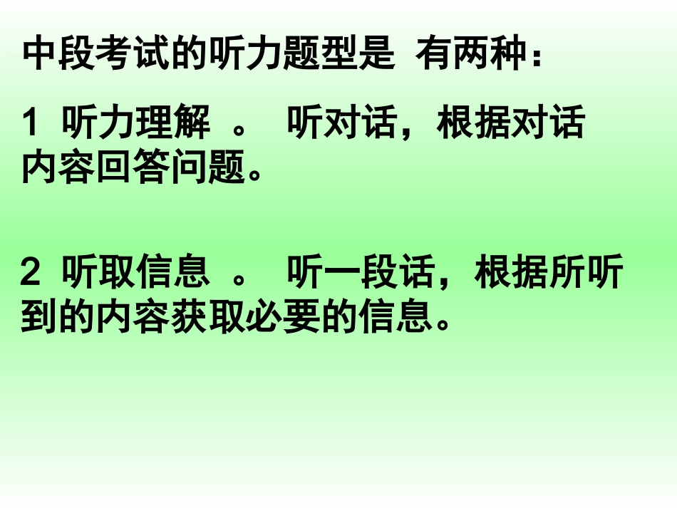 听力讲评课课件_第2页